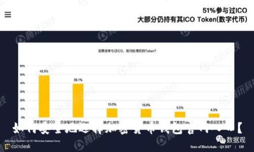 如何安全地选择加密货币钱包官网入口？