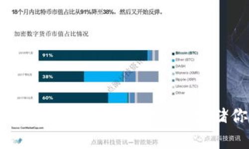 imToken冷钱包苹果版下载：安全存储你的数字资产