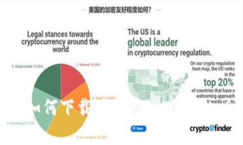 安卓用户如何下载并使用tpWallet：全面指南