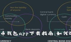 2023年中国数字货币钱包