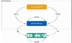 冷钱包转账技巧：轻松实