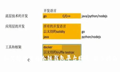 如何轻松注册冷链钱包平台账号：新手指南