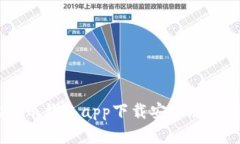 2023年最新版虚拟币钱包