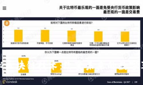 揭秘区块链技术：改变未来的数字革命