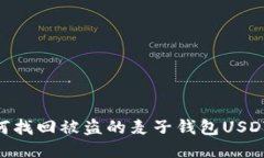 biatoti如何找回被盗的麦子