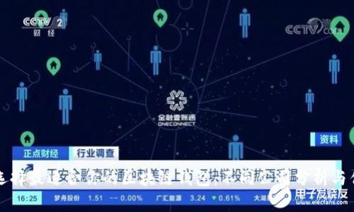 如何选择最适合你的区块链钱包：不同公司分析与优缺点