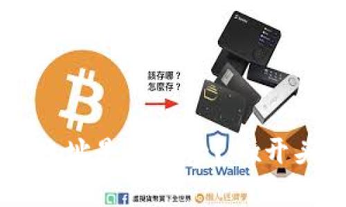 区块链钱包地址是怎样的？0x开头的秘密解析