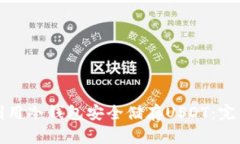 如何利用冷钱包安全储存