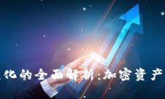 冷钱包地址变化的全面解