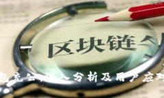冷钱包充公：深入分析及