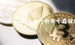 在讨论“冷钱包”这个概