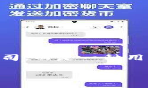 在讨论“冷钱包”这个概念时，我们需要厘清几个重要的地方。首先，“冷钱包”并不是一个公司，而是一种用于存储加密货币的安全方式。下面，我将为您提供一个关于冷钱包的内容大纲和相关信息。

### 冷钱包的基本概念与种类详解