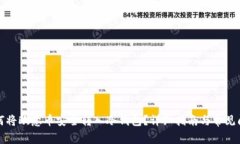 如何将欧意币安全转入冷