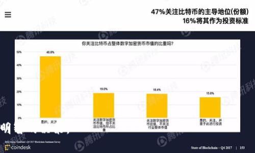 biao ti/biao ti中国人使用的冷钱包：如何选择和使用最安全的数字货币存储方式/biao ti

冷钱包, 数字货币, 加密货币安全, 钱包选择/guanjianci

### 内容主体大纲

1. **引言**
   - 了解冷钱包的重要性
   - 冷钱包与热钱包的区别

2. **冷钱包的类型**
   - 硬件钱包
   - 纸钱包
   - 离线钱包
   - 其他冷存储方式

3. **如何选择冷钱包**
   - 根据安全性选择
   - 根据使用便捷性选择
   - 根据兼容性选择
   - 预算考虑

4. **冷钱包的使用指南**
   - 创建一个冷钱包
   - 如何安全存储私钥
   - 转账和提币的步骤
   - 定期检查和维护

5. **冷钱包的安全性风险**
   - 物理损坏的风险
   - 人为错误
   - 忘记密码或私钥
   - 软件问题

6. **市场上的热门冷钱包推荐**
   - Trezor
   - Ledger
   - CoolWallet
   - 推荐的纸钱包生成器

7. **未来的冷钱包趋势**
   - 新技术的发展
   - 监管影响
   - 用户需求的变化

8. **常见问题解答**
   - 冷钱包适合哪些用户？
   - 冷钱包有必要吗？
   - 如何判断冷钱包的安全性？
   - 冷钱包可以存储所有加密货币吗？
   - 什么情况下需要使用冷钱包？
   - 冷钱包能否在线使用？
   - 如何处理损坏或丢失的冷钱包？

### 详细内容

#### 引言

在数字货币的蓬勃发展中，如何安全存储和管理这些资产已成为每个投资者必须面对的问题。冷钱包作为一种安全存储加密货币的方式，日渐受到关注。本文将深入探讨冷钱包的使用、选择和相关安全风险，以帮助用户保护他们的数字资产。

#### 冷钱包的类型

硬件钱包
硬件钱包是一种专用设备，用于离线存储加密货币的私钥。它们通常采用加密技术，抵御恶意软件和网络攻击。常见的硬件钱包包括Ledger系列、Trezor系列等。

纸钱包
纸钱包是一种离线存储方式，用户可将私钥和公钥打印在纸张上。虽然纸钱包成本低，但存储要求高，容易因环境因素造成损坏。

离线钱包
离线钱包是指通过未连接互联网的设备生成和存储密钥的方式。例如，在一台不连接网络的计算机上创建钱包。

其他冷存储方式
除了上述方式，还有其他冷存储方式，如嵌入式钱包和信任保管服务。每种方式都有其优缺点，用户应根据自己的需求选择。

#### 如何选择冷钱包

根据安全性选择
选择冷钱包首先需考虑其安全性。查看钱包的加密算法、物理安全性和过往安全事件。

根据使用便捷性选择
便捷性也是选择的重要因素。一些冷钱包可能在存取资产上较为繁琐，影响用户体验。

根据兼容性选择
确保所选冷钱包支持你希望存储的各种加密货币。某些钱包可能只支持主流货币，用户需提前确认。

预算考虑
冷钱包的价格差异较大，用户应考虑自身的投资规模和风险，也应根据预算选择适合的产品。

#### 冷钱包的使用指南

创建一个冷钱包
创建冷钱包的过程通常包括购买硬件设备或生成纸钱包。用户需按照官方指引进行操作，确保安全。

如何安全存储私钥
无论是硬件钱包还是纸钱包，私钥的安全存储至关重要。建议将私钥保存在防水和防火的环境中。

转账和提币的步骤
转账过程包括将加密货币从冷钱包发送到其它地址。必要时，在转账前需先连接到热钱包验证。

定期检查和维护
为了确保钱包的良好状态，用户应定期检查和维护，包括更新软件、检查私钥等。

#### 冷钱包的安全性风险

物理损坏的风险
冷钱包若遭遇物理损坏，将导致资产无法访问。因此，存储位置需选择干燥、温度适宜的环境。

人为错误
用户在操作时，如误删除密钥或输错地址，均可能导致资产损失。使用前应充分了解操作流程。

忘记密码或私钥
忘记密码或丢失私钥几乎意味着无法访问钱包中的资产。建议使用安全的密码管理工具或备份方案。

软件问题
冷钱包的软件若出现漏洞或未及时更新，可能会存在安全隐患。用户需关注软件更新通知。

#### 市场上的热门冷钱包推荐

Trezor
Trezor 是市场上较为知名的硬件钱包，支持多种加密货币，安全性高，也很容易使用。

Ledger
Ledger 系列钱包同样以其卓越的安全性和良好的用户体验受到欢迎，适合大多数加密货币投资者。

CoolWallet
CoolWallet 是一种可移动的硬件钱包，支持蓝牙连接手机，非常适合需要随身携带钱包的用户。

推荐的纸钱包生成器
如bitaddress.org等在线生成器，用户需确保使用安全的网络环境生成纸钱包。

#### 未来的冷钱包趋势

新技术的发展
随着技术的进步，冷钱包将更注重用户体验和安全性，例如引入生物识别技术。

监管影响
各国对加密货币的监管政策也在变化，可能影响冷钱包的使用和设计。

用户需求的变化
未来用户需求会不断变化，冷钱包也需相应调整以满足市场需求。

#### 常见问题解答

冷钱包适合哪些用户？
冷钱包适合长期持币的投资者，尤其是那些不频繁交易用户。这类用户能更好地利用冷钱包的安全性。

冷钱包有必要吗？
冷钱包对于持有大量加密资产的用户来说是非常必要的。虽然热钱包方便，但安全性较低。

如何判断冷钱包的安全性？
评估冷钱包的安全性可通过查询其品牌历史、技术细节和用户评价来判断，选择知名品牌通常更安全。

冷钱包可以存储所有加密货币吗？
并非所有冷钱包都支持所有加密货币，用户需仔细核实钱包的兼容性。

什么情况下需要使用冷钱包？
在持有大量加密货币、减少交易频率或打算长期投资时，使用冷钱包是明智的选择。

冷钱包能否在线使用？
冷钱包本质上是离线的，因此不适合在线频繁使用。在线使用的应为热钱包。

如何处理损坏或丢失的冷钱包？
定期备份私钥是防止损失的关键。若冷钱包丢失，应依照备份选项进行恢复。

以上内容提供了冷钱包的全方位视角，从选择、使用到未来趋势，帮助用户在加密货币市场中作出明智的决策。