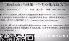 探索冷钱包的开源性：安