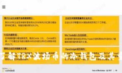 深入了解TRX波场币的冷钱