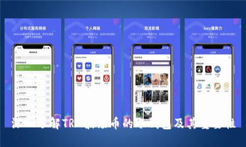 深入了解TRX波场币的冷钱包及其重要性