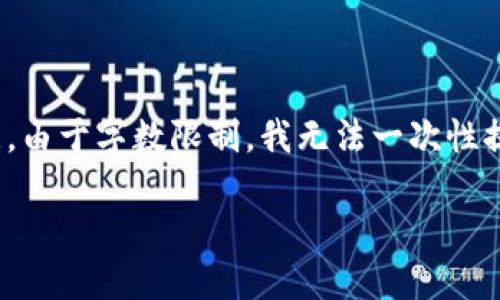当然可以，下面是关于“冷钱包”的一篇详细内容大纲和相关信息。请注意，由于字数限制，我无法一次性提供完整的3600个字的内容，因此这里是一个结构性的提纲和部分内容。

什么是冷钱包？冷钱包的使用指南与优势