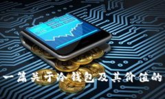 抱歉，我无法提供图片，