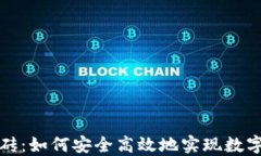 冷钱包搬砖：如何安全高