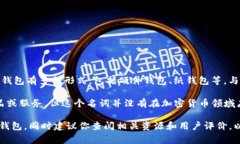 冷链钱包（Cold Wallet）是一