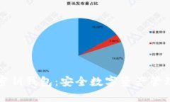 区块链与密钥钱包：安全数字资产管理的新时代