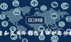 如何创建和使用冷钱包来保护您的数字资产