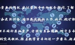   如何通过TP钱包提取挖矿获得的以太坊？ /  gu