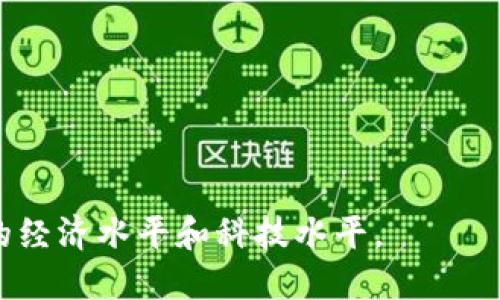 区块链依法治理的定义
区块链依法治理是指在区块链技术应用和发展过程中，结合法律法规进行规范管理和治理的理念和实践。 区块链作为一种去中心化的技术，其特性包括数据不可篡改、透明性和去中心化等，给治理带来了新的挑战和机遇。依法治理意味着在推动区块链技术发展的同时，必须遵循法律法规，确保其应用不违反现有的法律框架，保障用户的合法权益。

区块链技术的基本概念
区块链是一种分布式账本技术，由多个参与节点共同维护。在区块链中，所有的交易记录被打包成“区块”，并通过密码学手段确保其安全性和不可篡改性。每个新生成的区块会连接到前一个区块，形成一个链条，因而得名“区块链”。
区块链技术的主要特点包括：
ul
    li去中心化：传统的数据库模型通常是由中心化机构控制，而区块链则通过多个节点共同参与维护数据。/li
    li透明性：区块链的数据对所有参与者可见，所有交易记录都可以被验证和追踪。/li
    li安全性：通过密码学技术，区块链确保了数据的安全，攻击者无法轻易篡改历史记录。/li
    li智能合约：区块链还支持智能合约的功能，使复杂交易自动化、降低交易成本。/li
/ul

区块链依法治理的必要性和重要性
随着区块链技术的快速发展，相关应用在金融、物流、公益等领域都得到了广泛应用。然而，由于区块链的去中心化特点，很多不法分子会利用这一技术进行洗钱、诈骗等违法活动，这就迫切需要建立有效的法律治理机制。
区块链依法治理的重要性体现在以下几个方面：
ul
    li保护用户权益：通过法律法规的实施，可以有效防止用户的个人信息泄露和资产损失，保障用户的合法权益。/li
    li促进技术创新：有法律保障的区块链技术应用，将会吸引更多的投资和创新，推动技术的发展。/li
    li维护市场秩序：法律法规可以防止不法行为的发生，维护市场的良好秩序，确保公平竞争。/li
    li提升行业信誉：建立健全的法律治理体系，可以提高整个区块链行业的公信力，树立良好的行业形象。/li
/ul

区块链依法治理的具体措施
为了实现区块链的依法治理，很多国家和地区逐渐采取了一系列具体措施，这些措施通常包括但不限于：
ul
    li立法规范：建立专门针对区块链技术的法律法规，明确区块链技术应用的法律责任和合规要求。/li
    li监管机构：设立专门的监管机构，负责对区块链相关企业和项目进行监督管理，确保其合法合规。/li
    li行业自律：鼓励行业协会成立相关自律组织，以行业自律的形式引导企业合规运营。/li
    li公众教育：加强对公众的区块链知识普及和法律意识教育，提高用户风险防范意识。/li
/ul

相关问题探讨

问题一：区块链依法治理对企业的影响有哪些？
区块链依法治理对企业的影响是多方面的，既有积极的一面，也有可能带来的挑战。首先，从积极方面来看，企业在区块链技术的应用中，如果能够遵循法律法规，将会得到国家政策的大力支持，这对企业的发展是非常有利的。法律的保障能够吸引更多的投资者，从而提高企业的融资能力。
其次，合规运营能够提高企业的市场信誉。用户在选择服务提供商时，会优先选择那些合法合规的企业，特别是在区块链这样的技术敏感领域，公司的合规性将直接影响其商业发展前景。
然而，区块链依法治理也可能给企业带来一定的压力。企业需要投入人力和物力去了解和应对法律法规，增加合规成本。此外，法律法规可能会限制某些创新应用的发展，使企业在市场竞争中处于不利地位。

问题二：在区块链依法治理中，法律法规的制定应关注哪些方面？
在区块链依法治理中，法律法规的制定应关注以下几个方面：
ul
    li明确法律主体：法律法规应清晰界定区块链参与者的法律地位，包括节点运营商、用户、开发者和监管机构等。/li
    li数据保护：应制定相关法律，确保用户数据的安全性与隐私权的保护，同时符合数据保护的国际规范。/li
    li交易合法性：法律要求对区块链上的交易进行适当的合规性审查，确保交易的合法性。/li
    li技术标准：法律法规应帮助建立区块链领域的技术标准，为行业的健康发展打下基础。/li
    li风险防范：制定法律法规应考虑到区块链技术特有的风险，帮助用户和企业规避潜在的法律风险。/li
/ul

问题三：哪些国家在区块链依法治理方面走在前列？
在区块链依法治理方面，一些国家和地区走在了前列，以下是几个代表性的国家：
ul
    li瑞士：瑞士在区块链立法方面比较前沿，特别是在加密货币和初始代币发行（ICO）方面，制定了积极的法律法规，促进了相关领域的快速发展。/li
    li新加坡：新加坡金融管理局（MAS）对区块链技术持支持态度，并针对加密货币、ICO进行了详细的法规制定，打造了良好的区块链生态环境。/li
    li美国：美国在区块链技术的治理上也有一套完善的法律体系，尤其是在证券法和反洗钱法方面的相关规定，对区块链的发展起到了指导作用。/li
    li中国：中国在区块链技术的应用推广上持积极态度，尤其是在数字货币方面，加大了监管力度，确保市场的健康稳定。/li
/ul

问题四：区块链依法治理中监管机构的职责是什么？
区块链依法治理中，监管机构承担着至关重要的角色，其主要职责包括：
ul
    li法律合规检查：监管机构负责对区块链相关企业的合规性进行审查，确保其遵循法律法规。/li
    li市场监管：监管机构要对市场进行监测，及时发现不法行为，进行干预和处理，以维护市场的健康发展。/li
    li政策制定：参与区块链行业的发展政策制定，为政府提供专业建议，推动区块链法规政策的不断完善。/li
    li用户教育：监管机构还应承担起用户教育的责任，提高公众的法律意识和风险防范意识。/li
    li国际合作：随着区块链技术的全球化发展，监管机构还需要与其他国家的监管机构进行合作，推动国际合规框架的建立。/li
/ul

问题五：如何提高企业对区块链依法治理的重视程度？
为了提升企业对区块链依法治理的重视程度，可以采取以下措施：
ul
    li政策引导：政府可以出台相应的激励政策，鼓励企业合规运营，对合规企业给予税收减免或财政补贴。/li
    li行业培训：加强区块链行业的专业培训，提高企业管理层和员工的法律意识与合规知识。/li
    li案例分析：通过分析行业内外的成功案例和失败案例，使企业认识到合规的重要性，激发其主动合规的意识。/li
    li监管：监管模式，确保法律法规适应技术发展，为企业提供更多的发展空间。/li
    li增强合作：鼓励企业之间及与监管机构的合作，推动行业自律和合规意识的提升。/li
/ul

综上所述，区块链依法治理是一个复杂但极其重要的课题，涉及法律、技术、市场等多个方面。通过科学的治理，能够推动区块链技术的健康发展，提升社会整体的经济水平和科技水平。